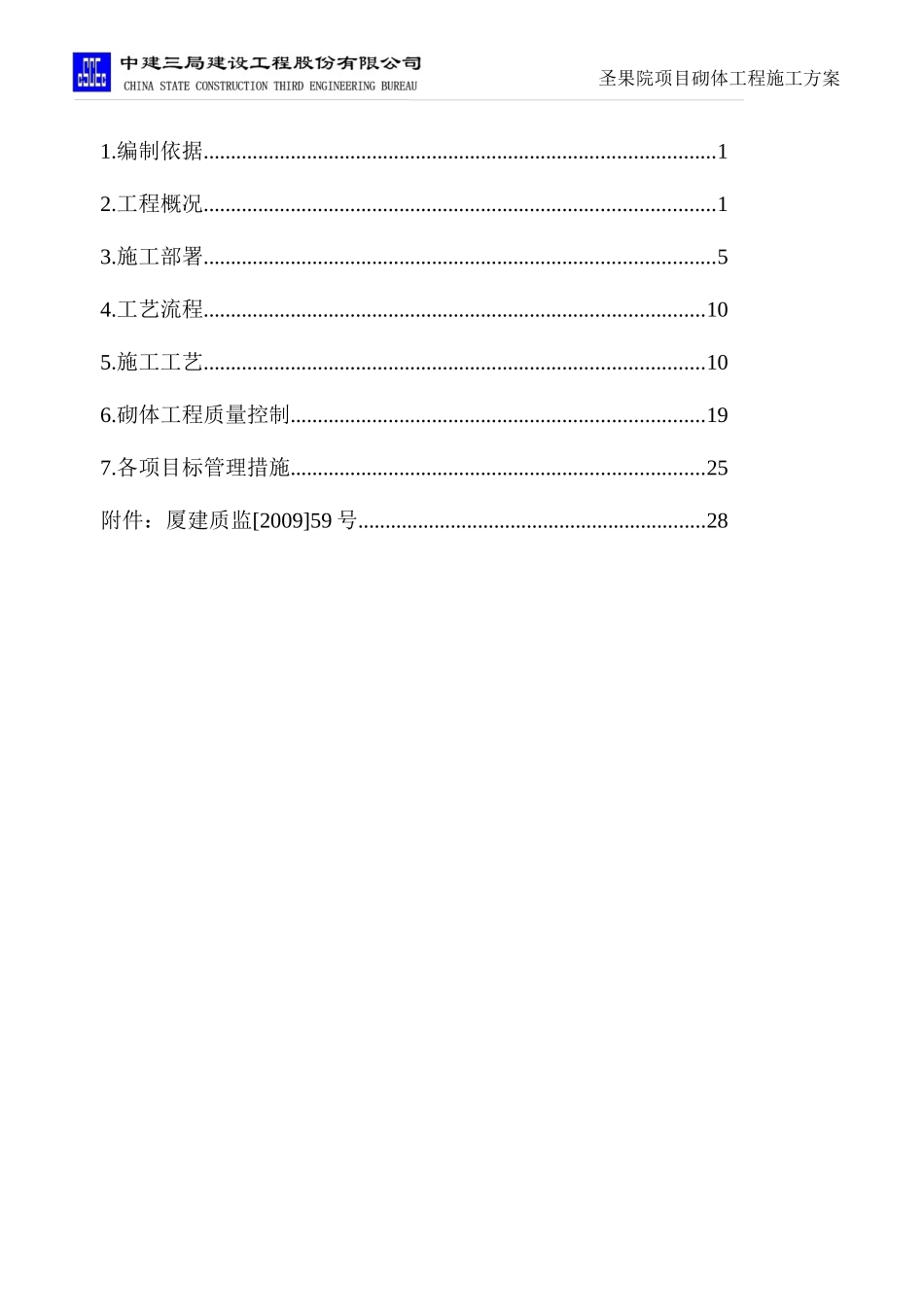 加气混凝土砌体与抹灰专项施工方案培训资料_第2页