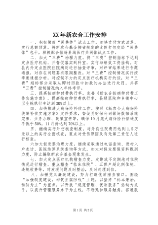XX年新农合工作安排
