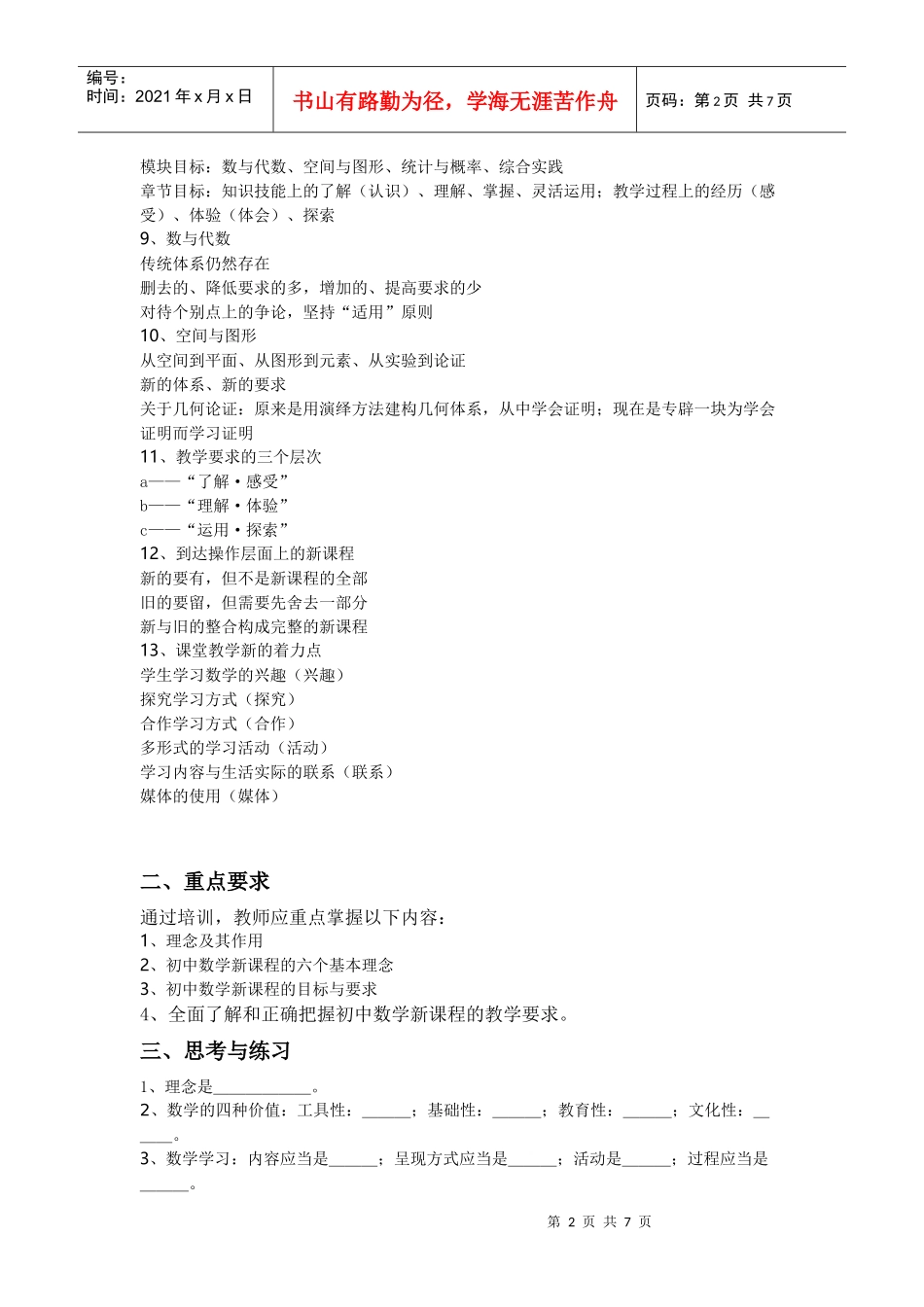 初中数学新课程教学设计与案例分析培训指南_第2页