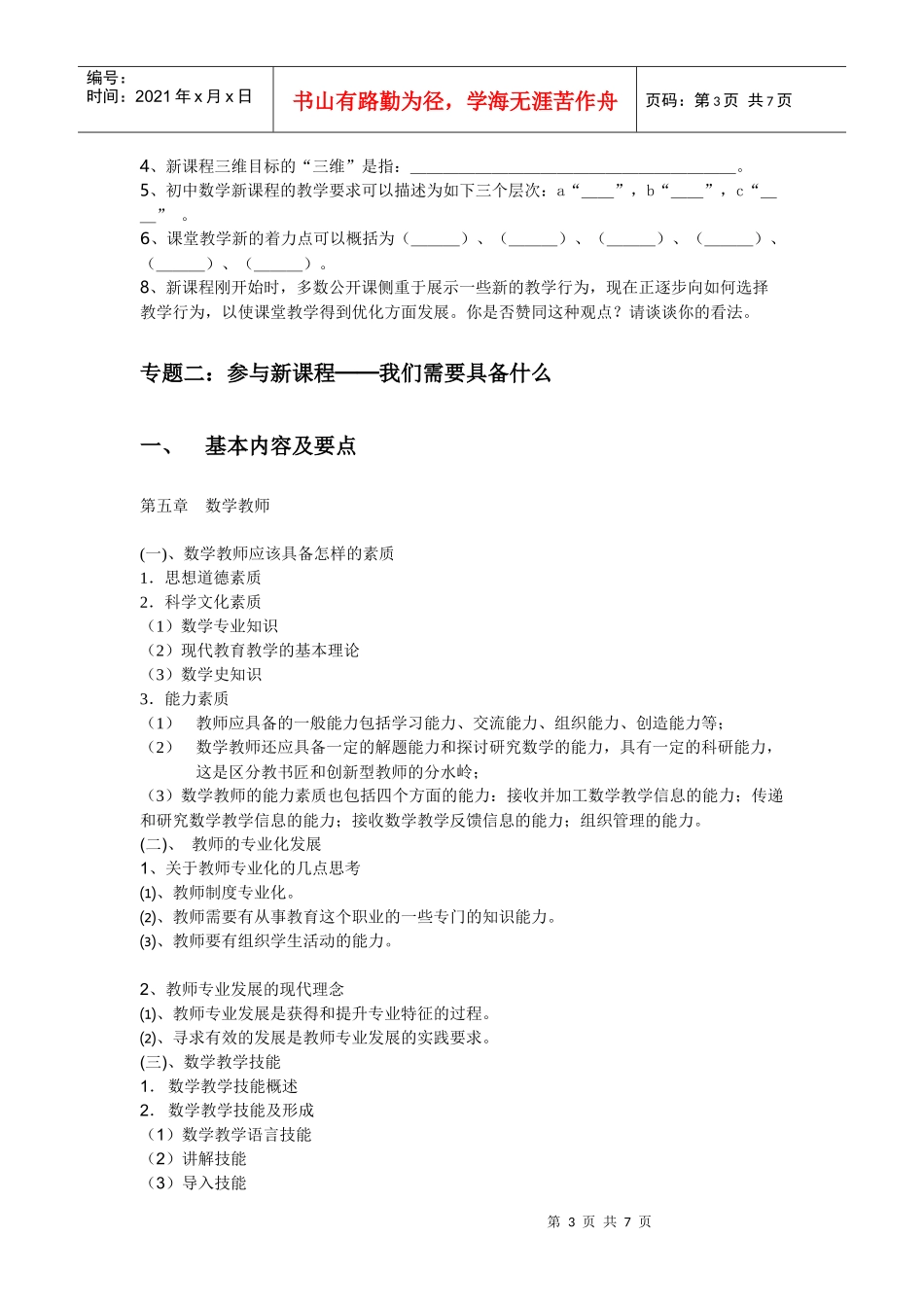 初中数学新课程教学设计与案例分析培训指南_第3页