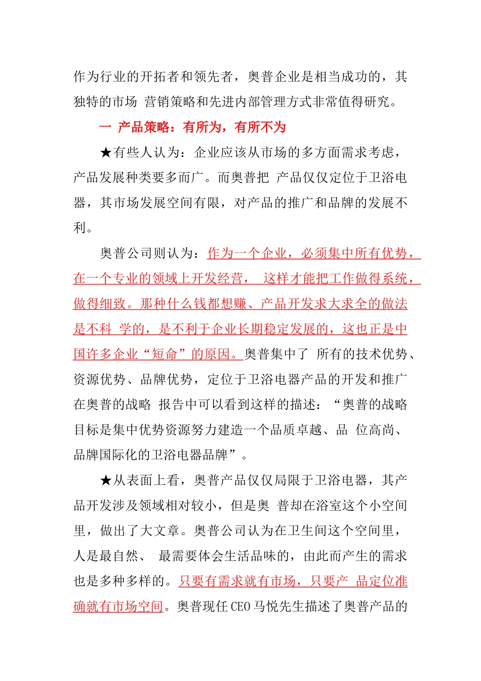 某浴霸市场营销案例分析_第2页