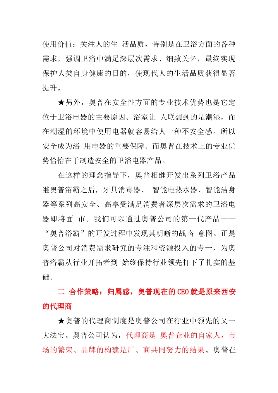 某浴霸市场营销案例分析_第3页