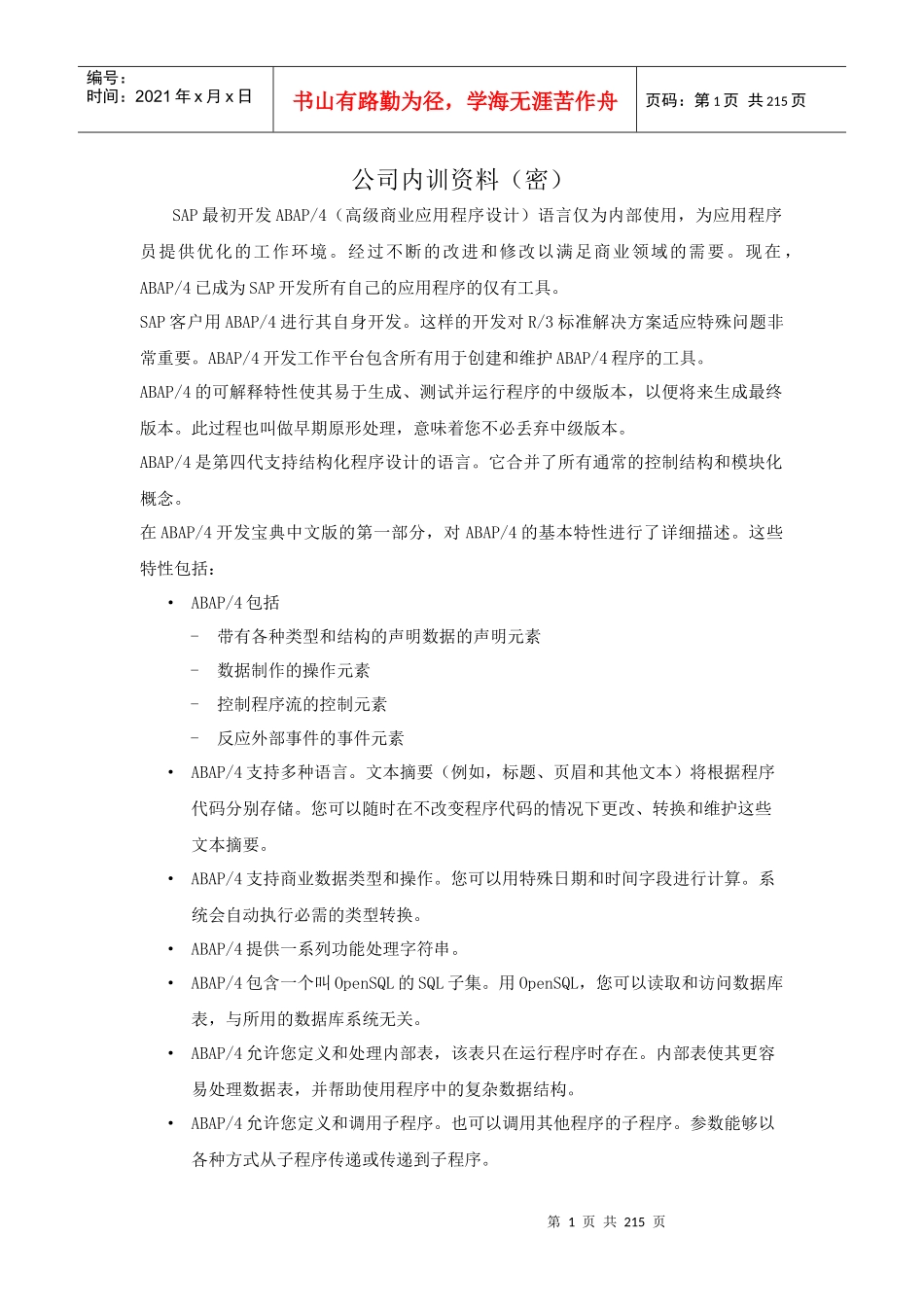 人力资源-2022abap内部培训资料_第1页
