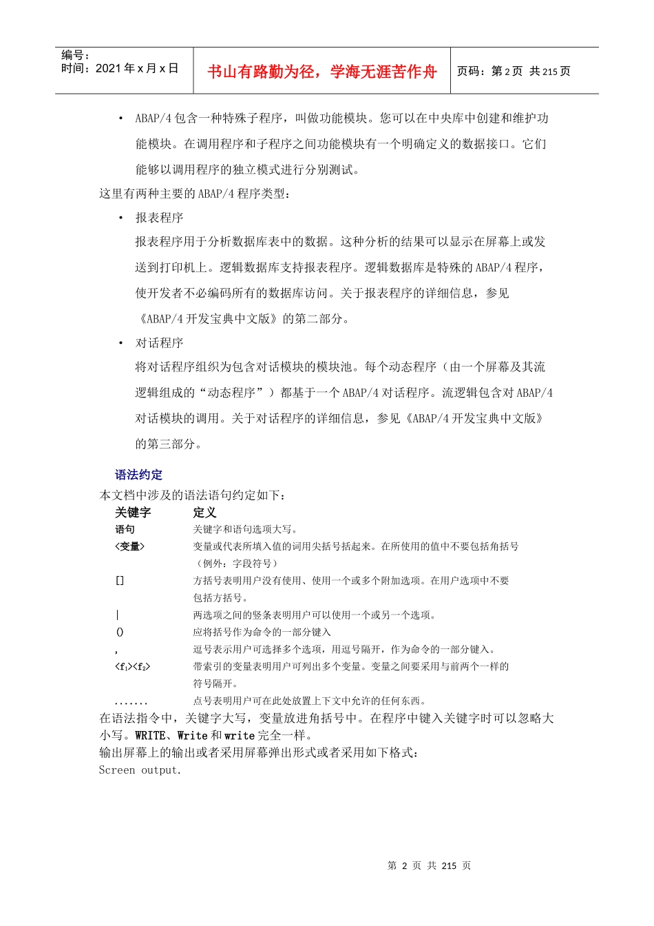 人力资源-2022abap内部培训资料_第2页