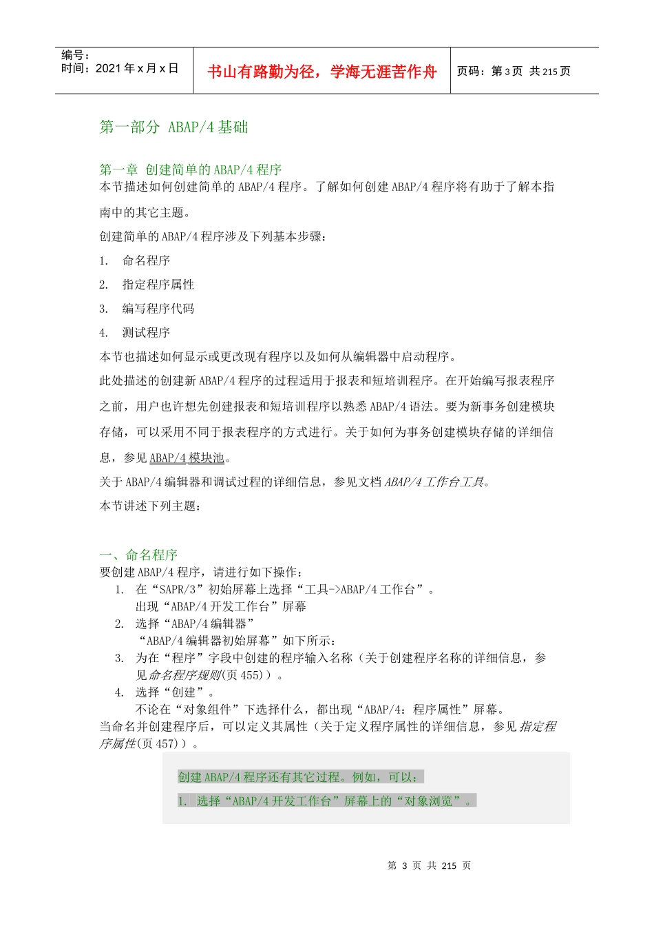 人力资源-2022abap内部培训资料_第3页