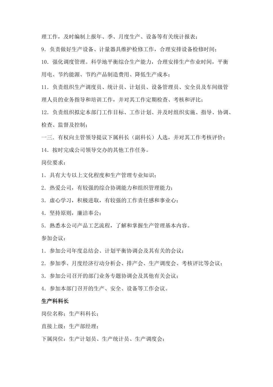 工业工厂类岗位说明书_第2页