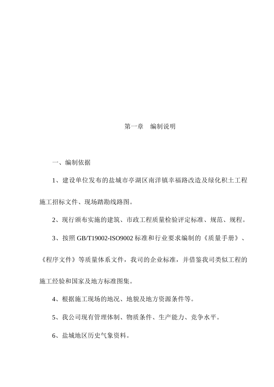 路改造及绿化积土工程方案_第2页