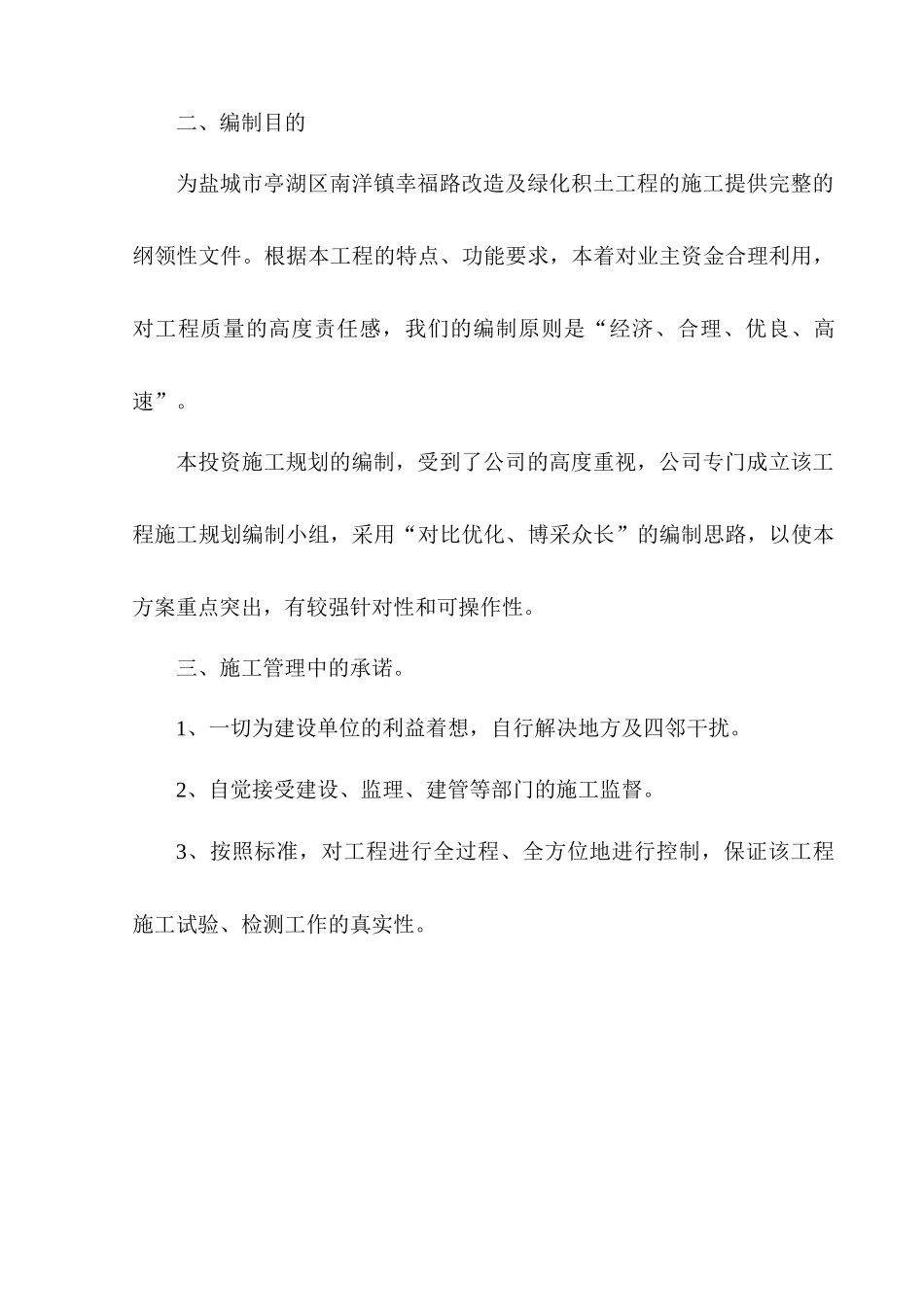路改造及绿化积土工程方案_第3页