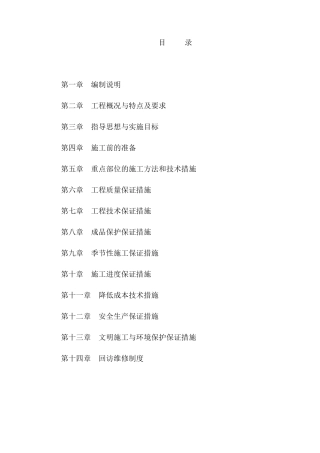 路改造及绿化积土工程方案