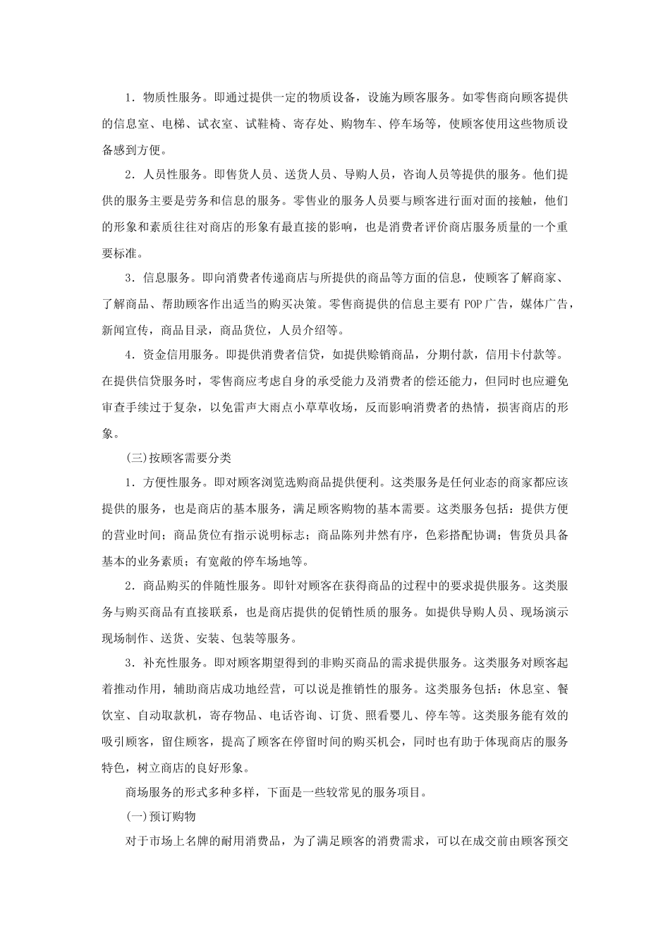 百货超市顾客服务基本手册_第2页