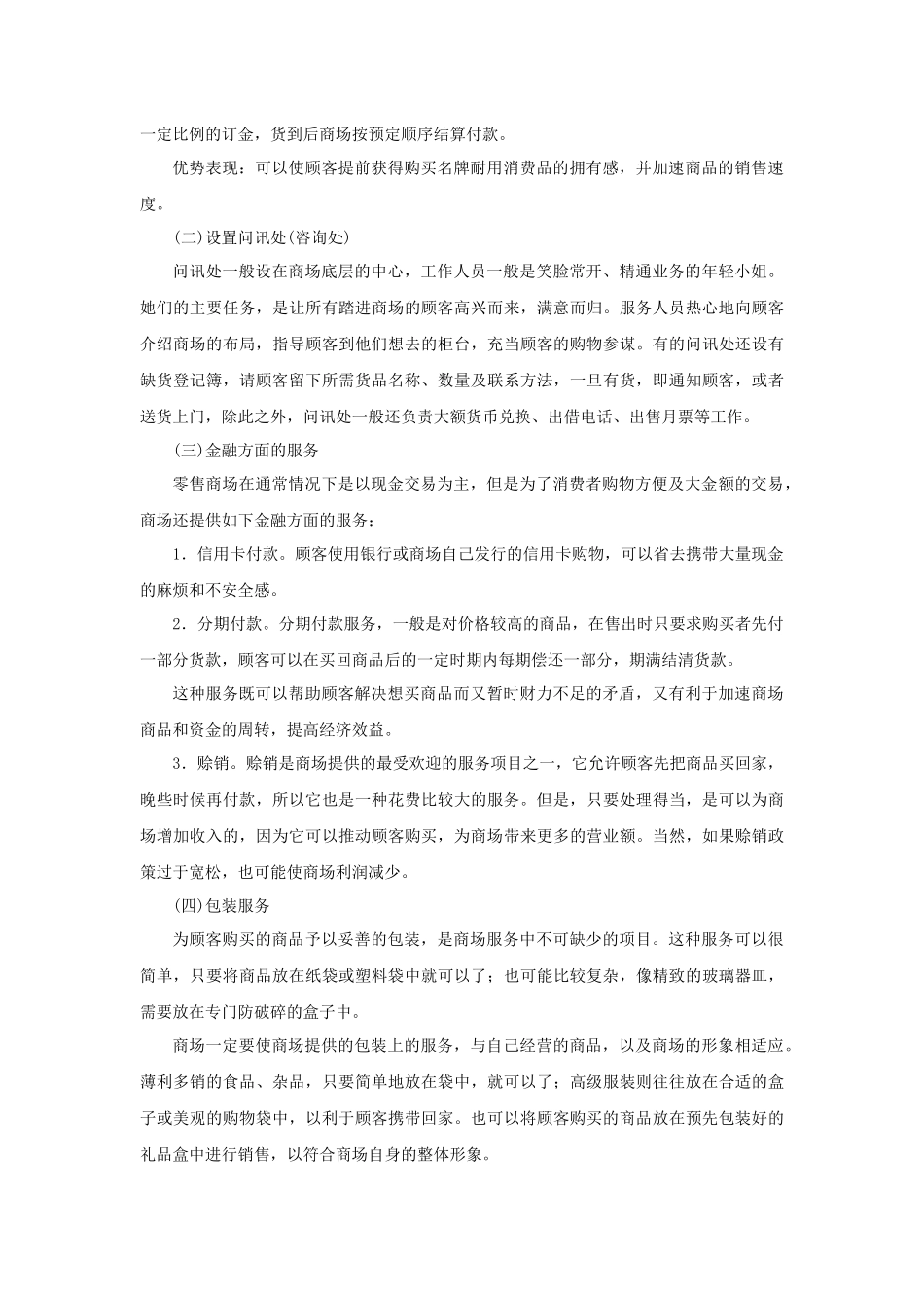 百货超市顾客服务基本手册_第3页