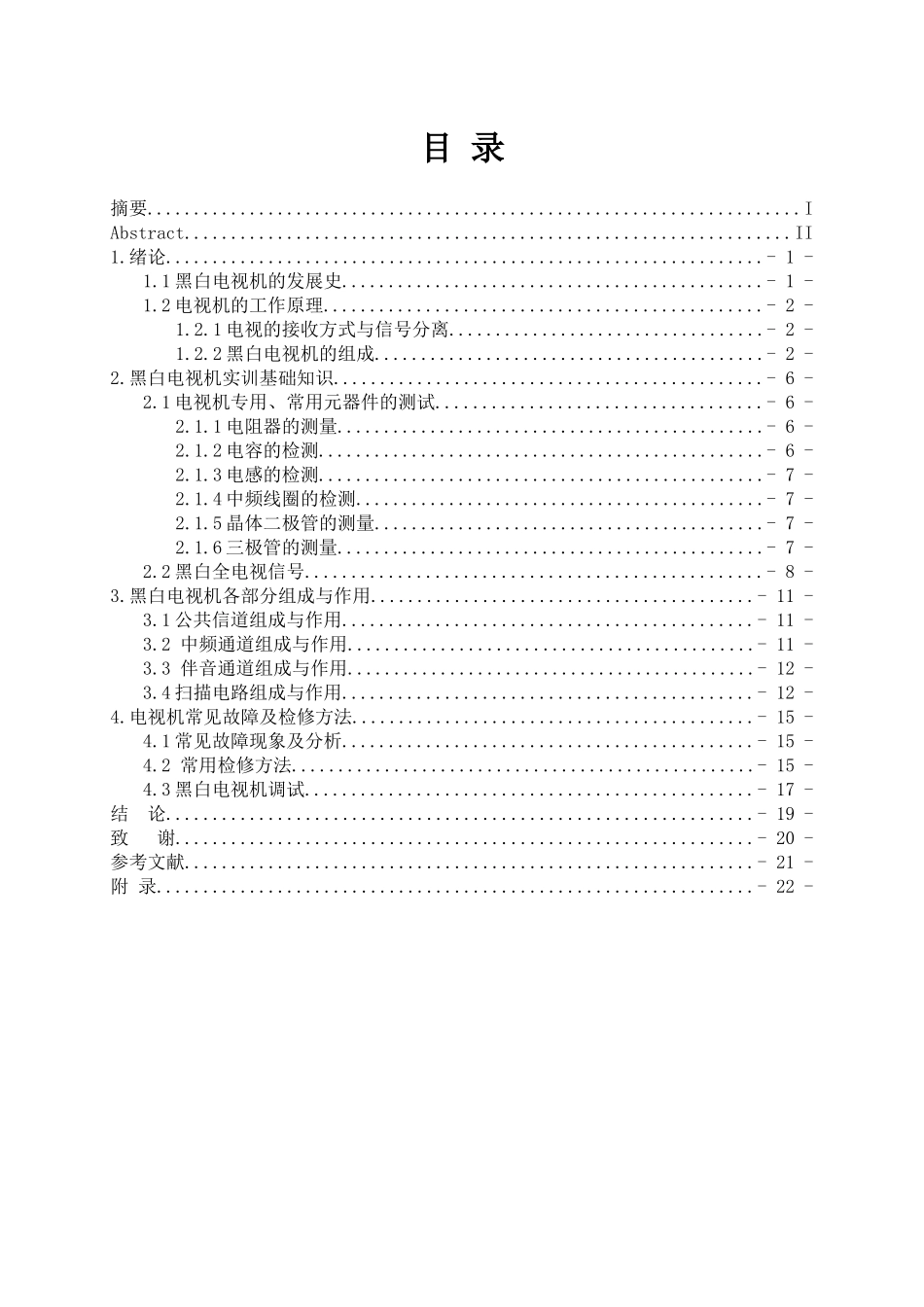 黑白电视机报告_第3页