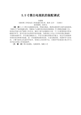 黑白电视机报告