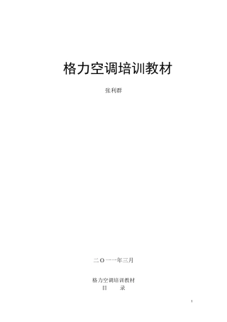 净化空调培训教材
