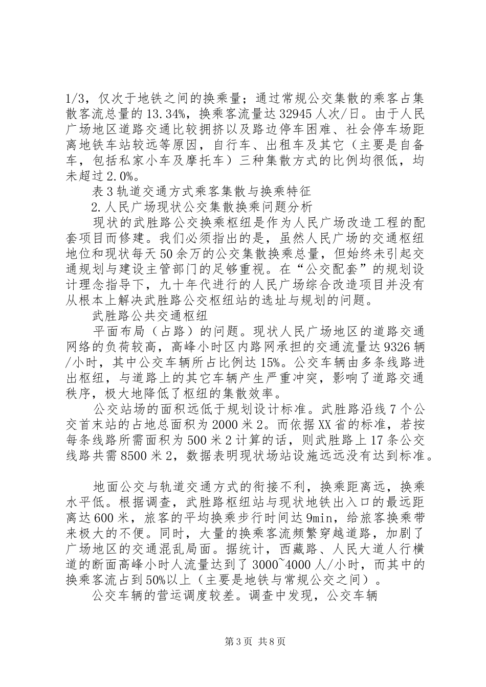 XX省人民广场综合交通枢纽的规划方案研究_第3页