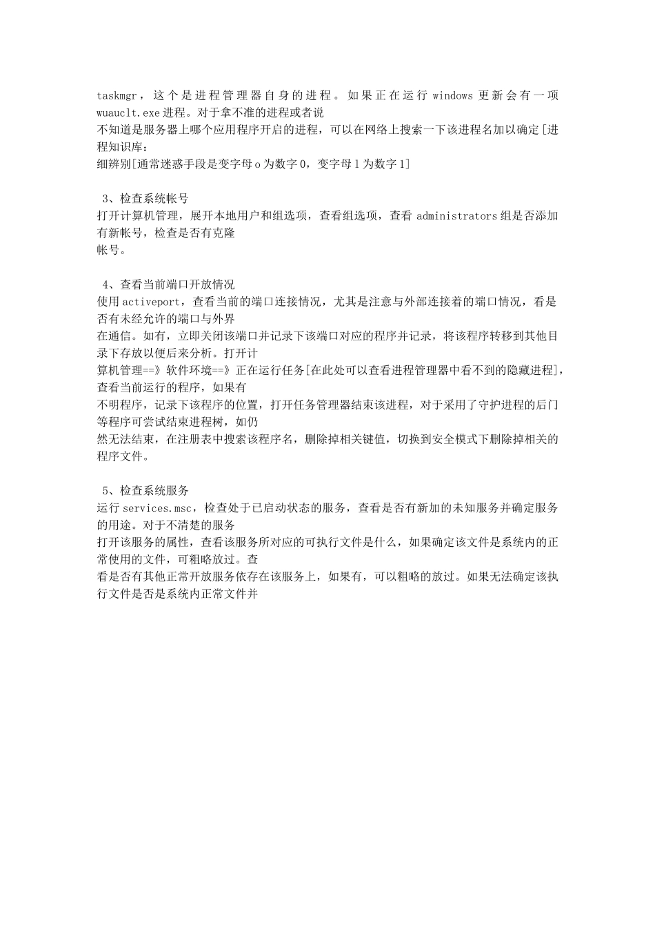 服务器维护实务_第2页