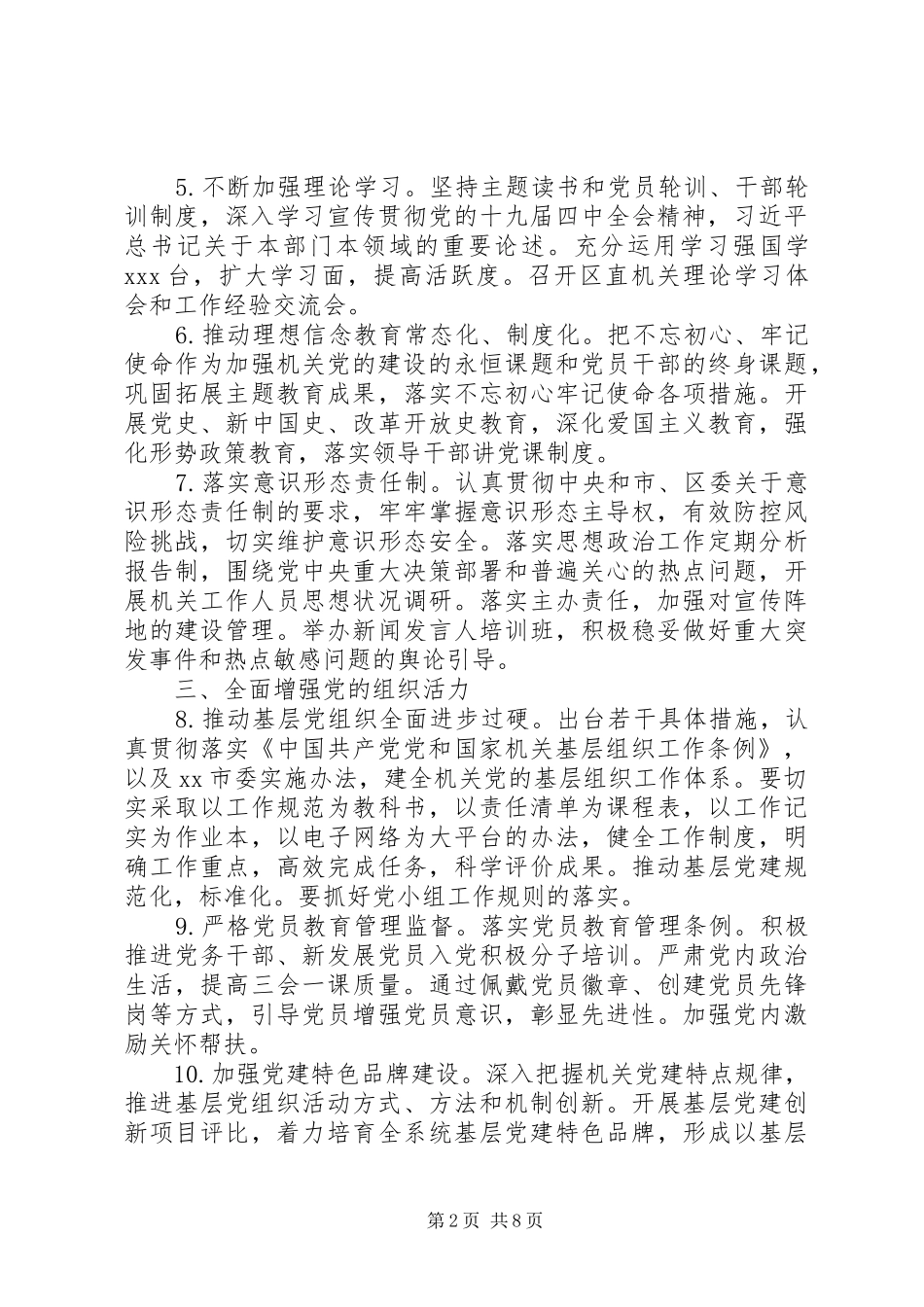 20XX年区直机关党建工作计划_第2页