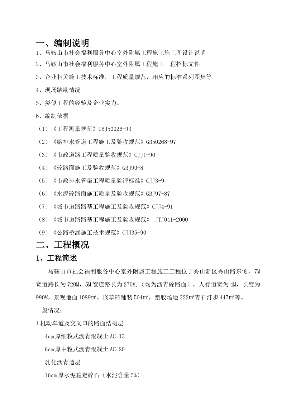 马市社会福利服务中心室外附属工程施工_第3页