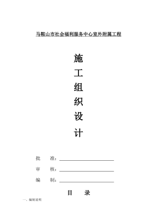 马市社会福利服务中心室外附属工程施工