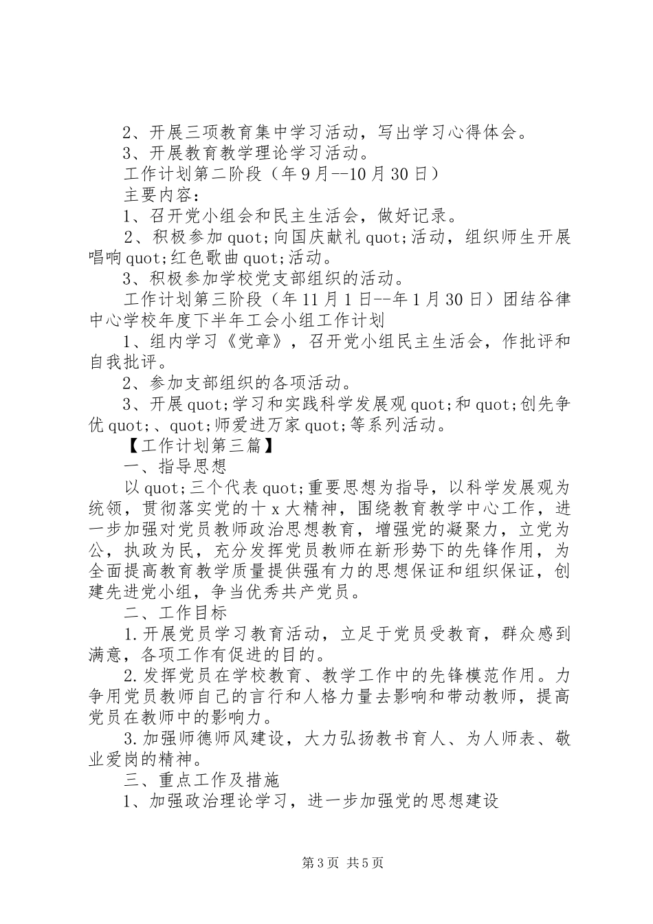 XX年党小组活动计划范文精选_第3页