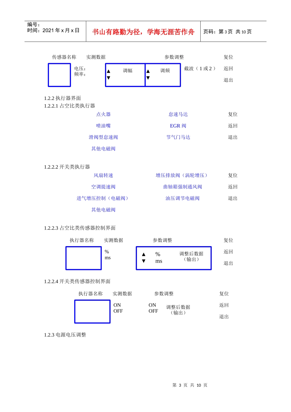 发动机台架故障控制及考核系统总体方案_第3页