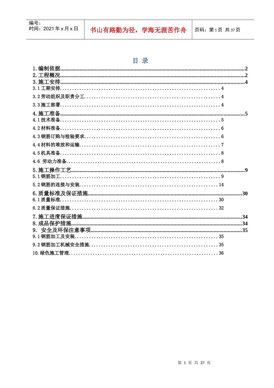 住宅钢筋工程施工方案培训资料_第2页
