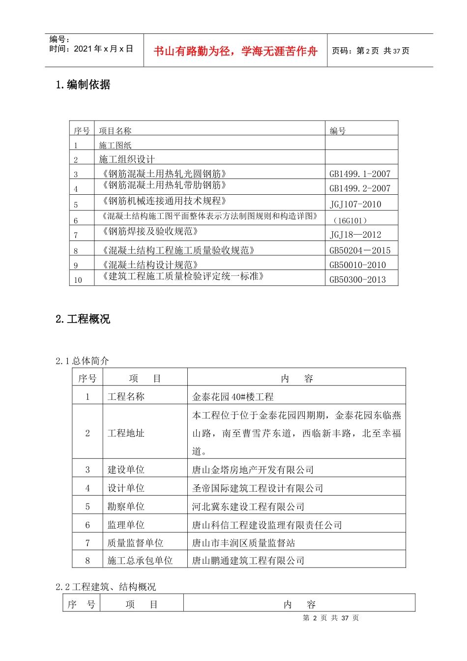 住宅钢筋工程施工方案培训资料_第3页