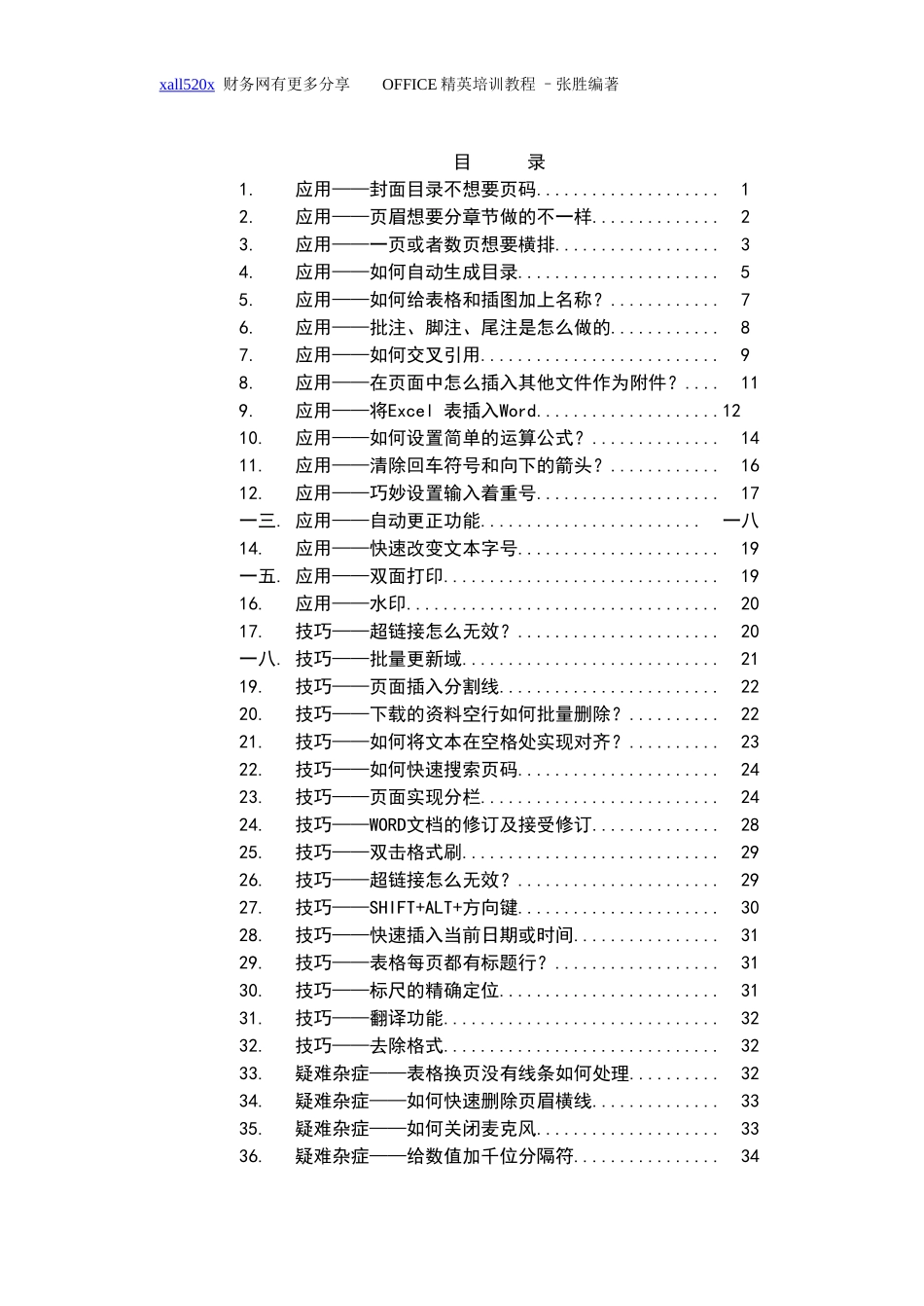 人力资源-2022office应用培训课件_第1页