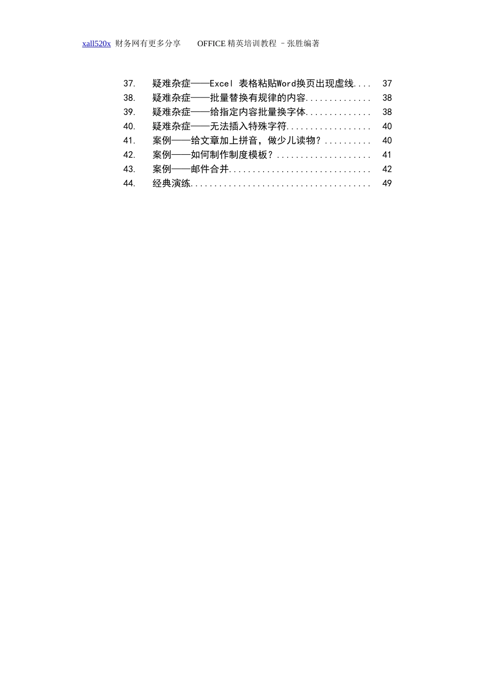 人力资源-2022office应用培训课件_第2页