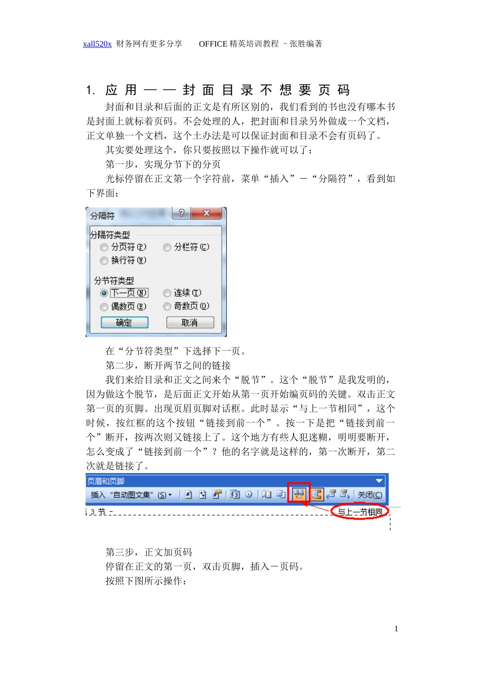 人力资源-2022office应用培训课件_第3页