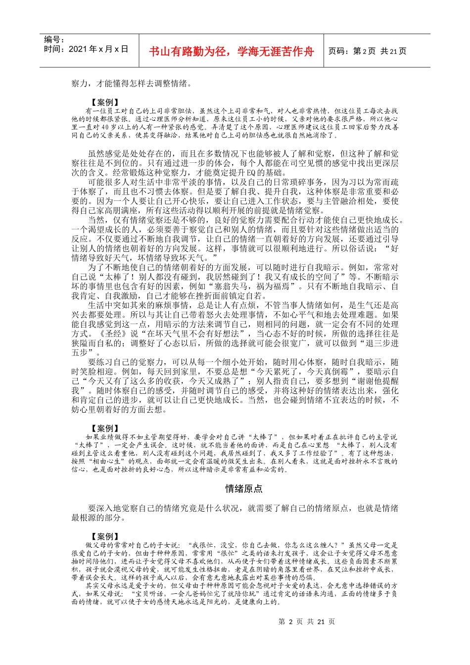 如何提高员工EQ及团队的EQ_第2页