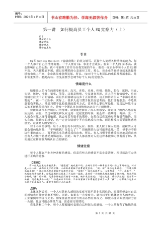 如何提高员工EQ及团队的EQ