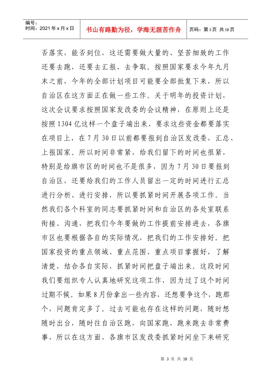在全市发改(招商)系统项目建设工作会议上的讲话_第3页