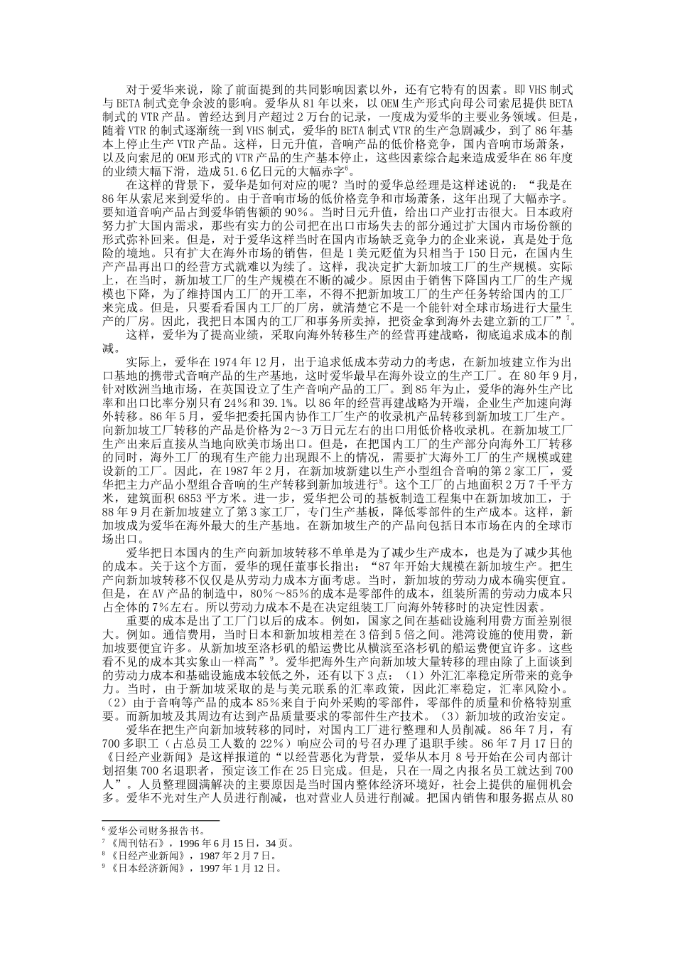 清华大学博士胡左浩爱华市场营销案例分析_第2页