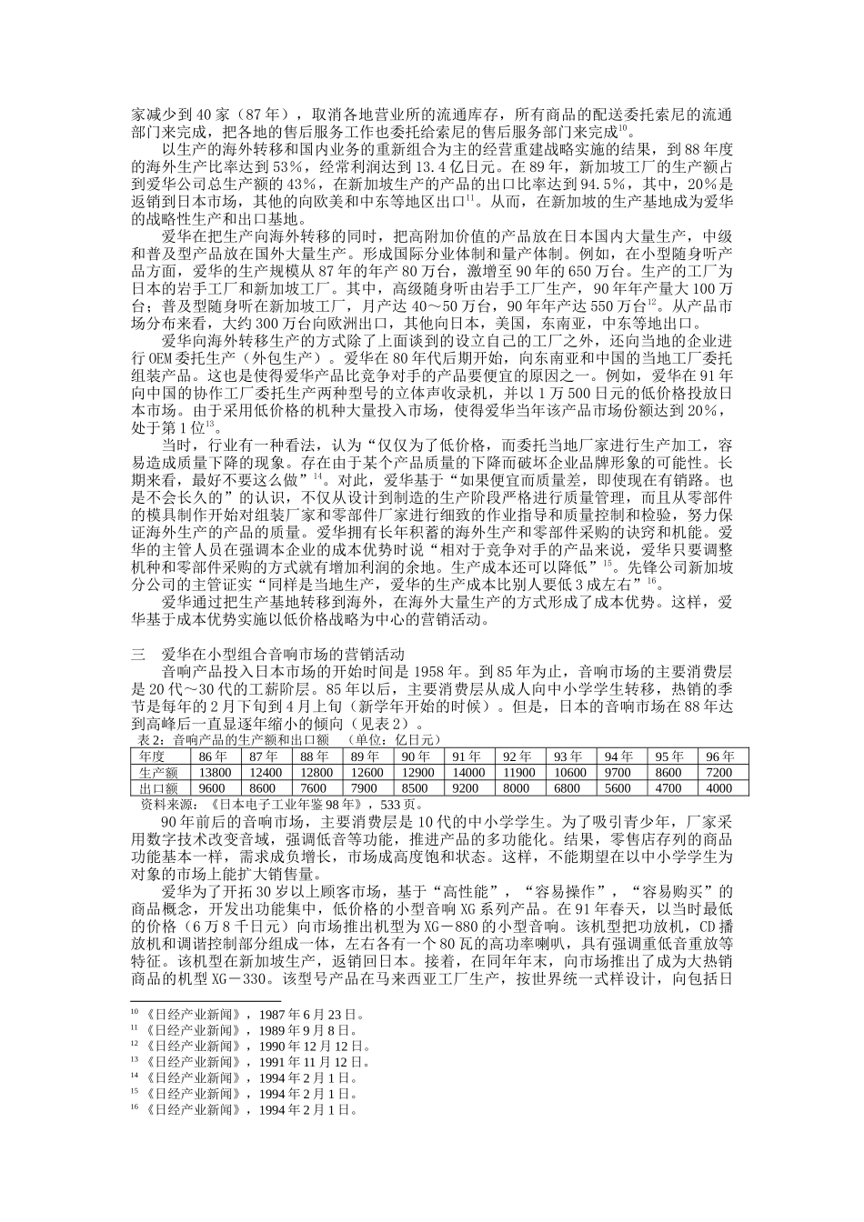 清华大学博士胡左浩爱华市场营销案例分析_第3页