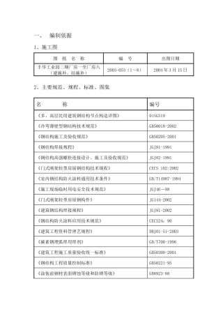 钢结构及彩板施工方案