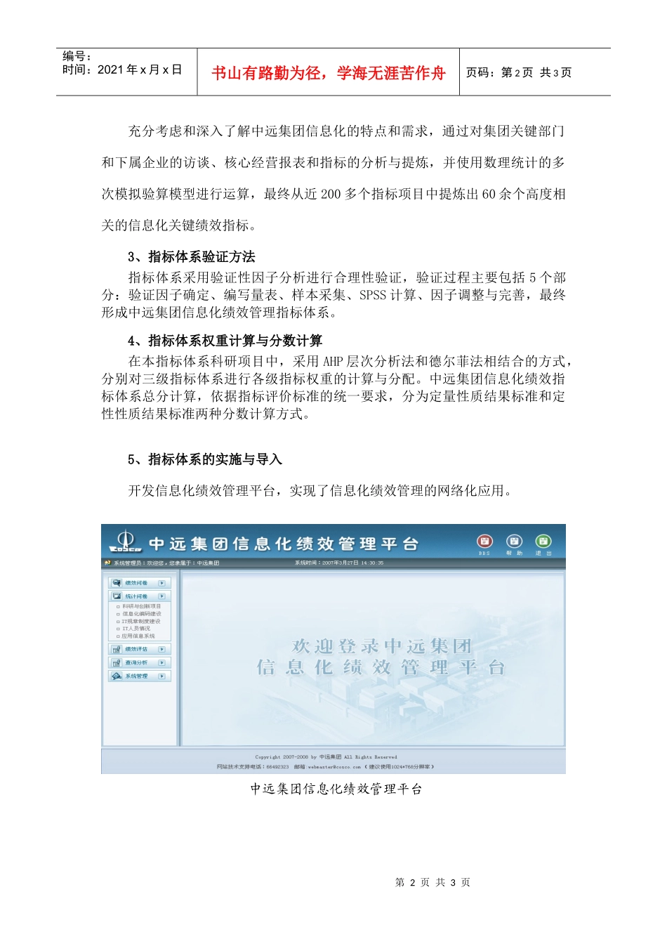 中远集团信息化绩效管理指标体系案例介绍_第2页