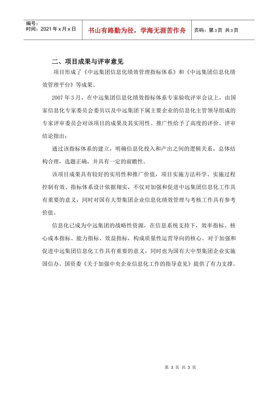 中远集团信息化绩效管理指标体系案例介绍_第3页