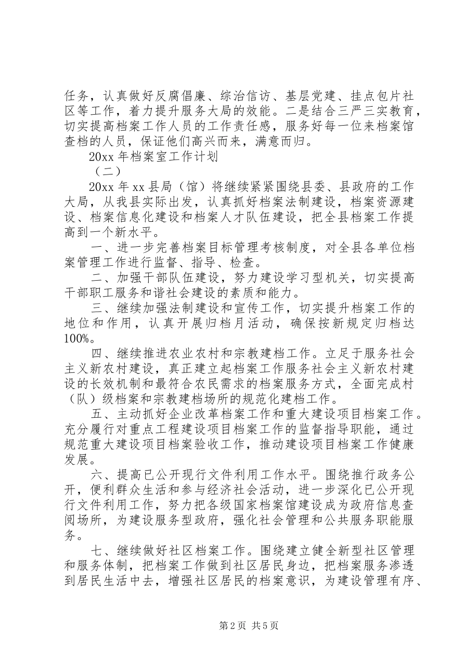 XX年档案室工作计划_第2页