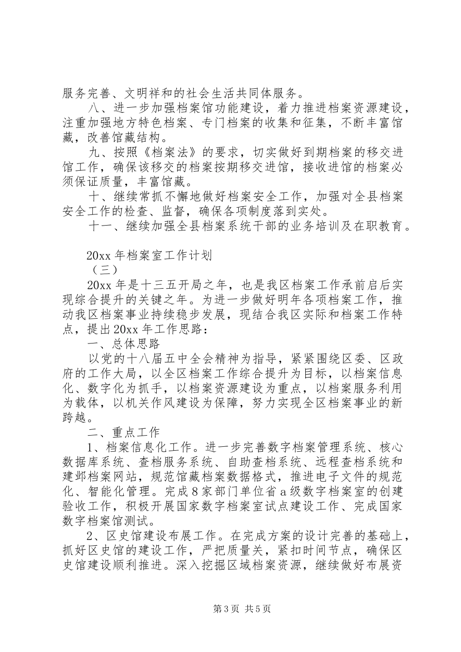 XX年档案室工作计划_第3页