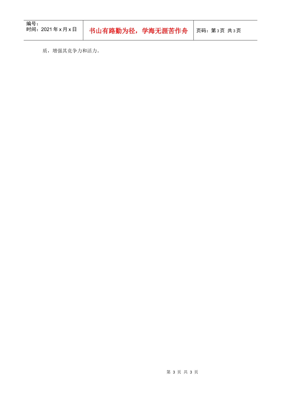 商场员工培训的主要内容及形式_第3页