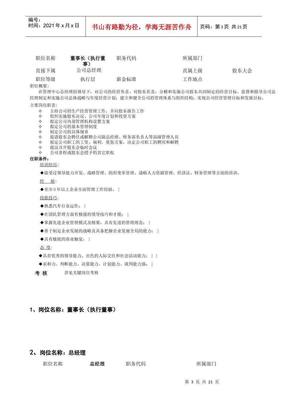 关键岗位KPI考核指标及岗位职责_第3页