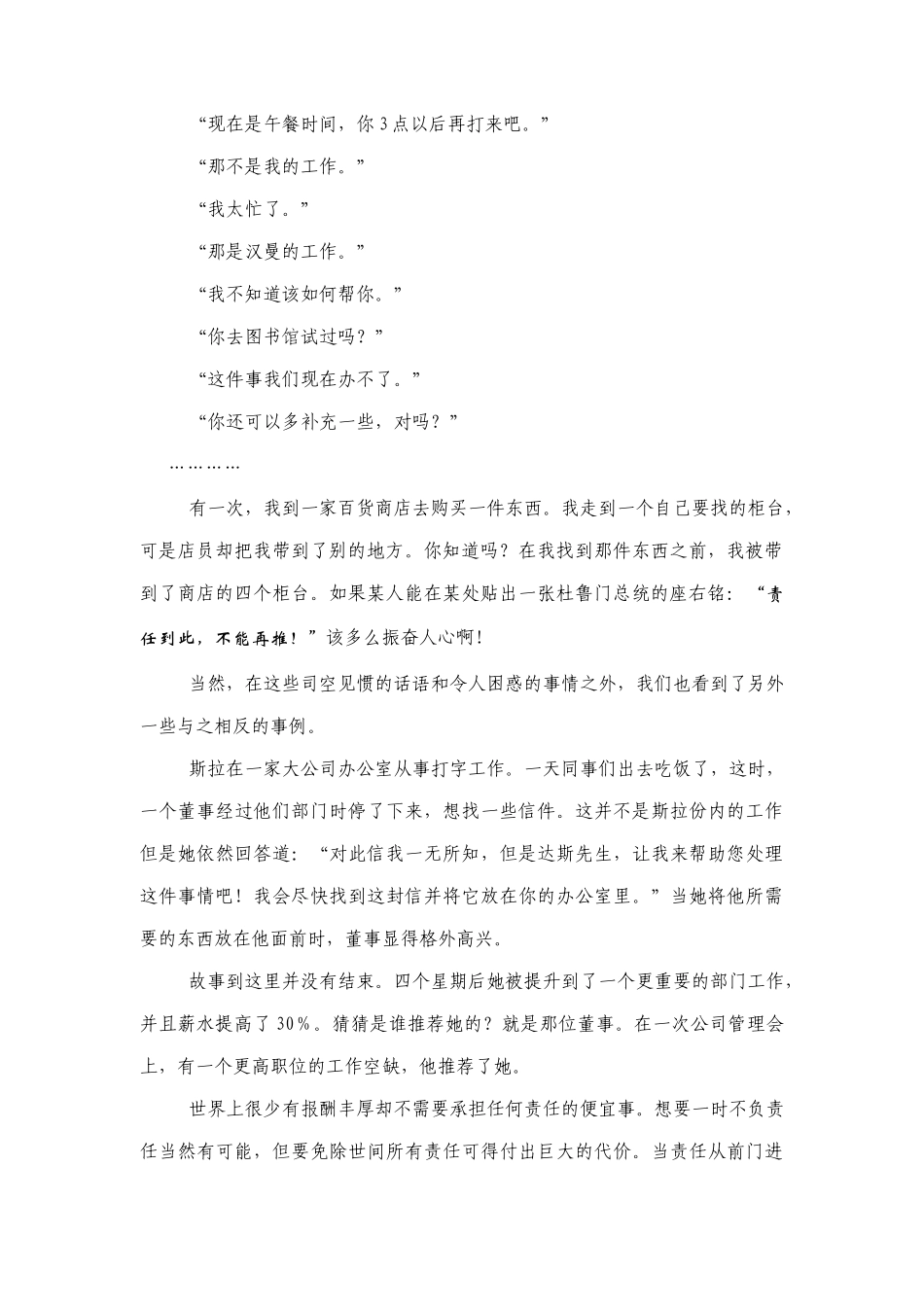 论公司销售部的自动自发_第3页