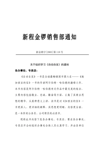论公司销售部的自动自发