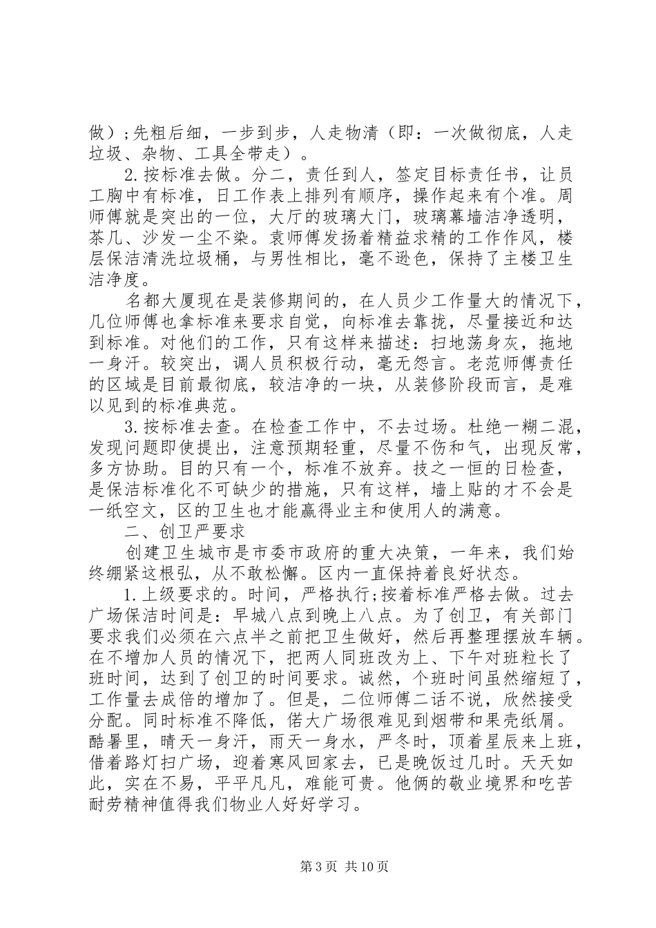 20XX年清洁工个人年终工作总结以及工作计划范文_第3页