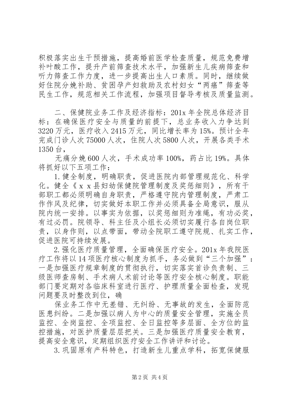 15妇幼保健工作计划_第2页