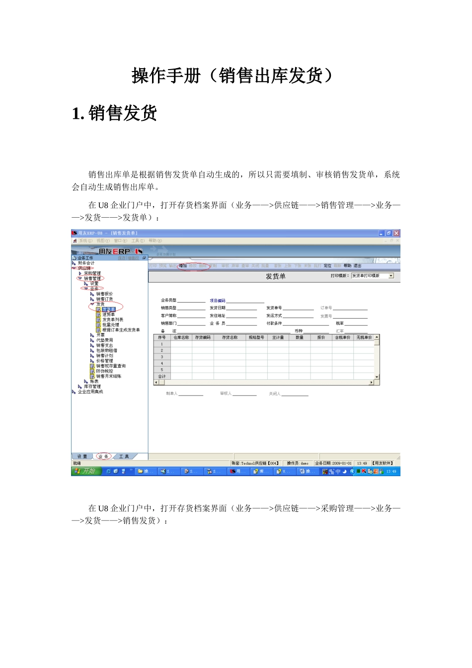 操作手册(销售出库)_第1页