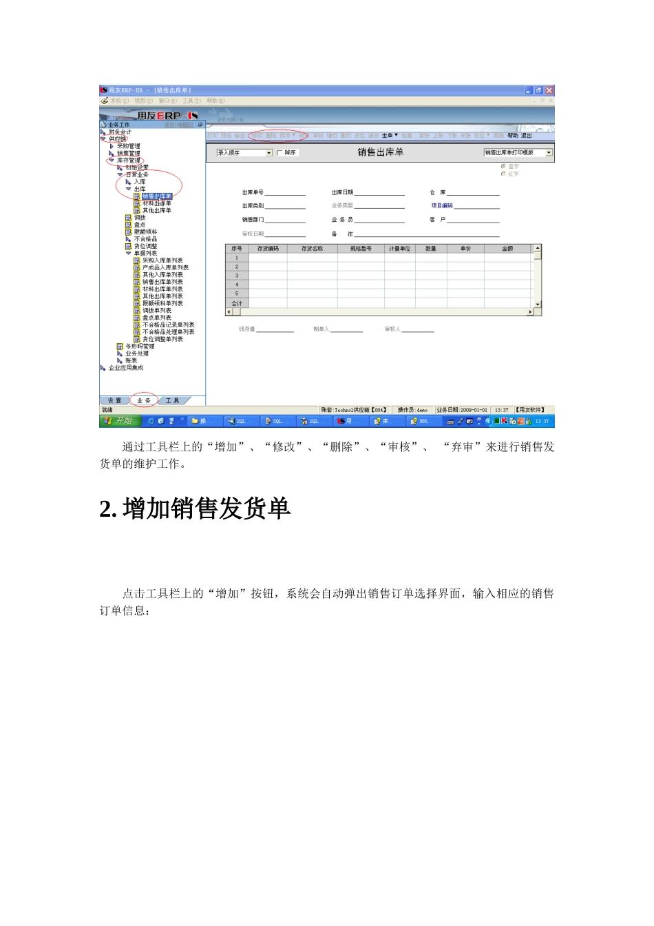 操作手册(销售出库)_第2页