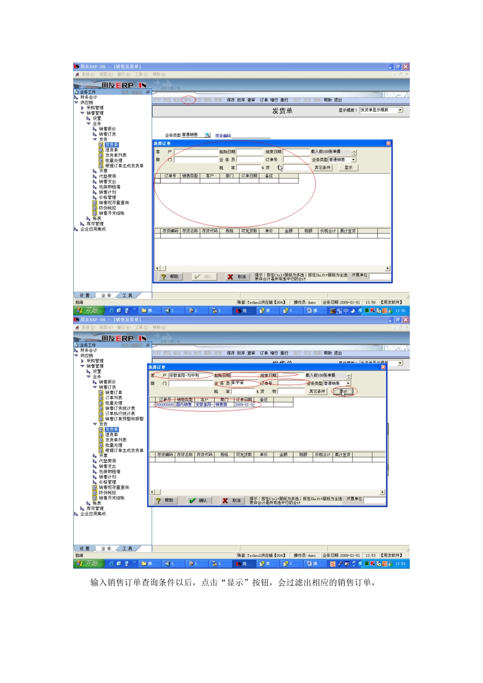 操作手册(销售出库)_第3页