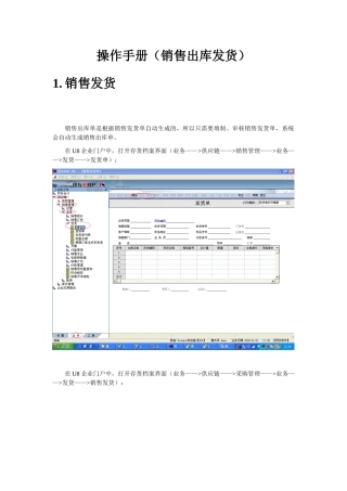操作手册(销售出库)